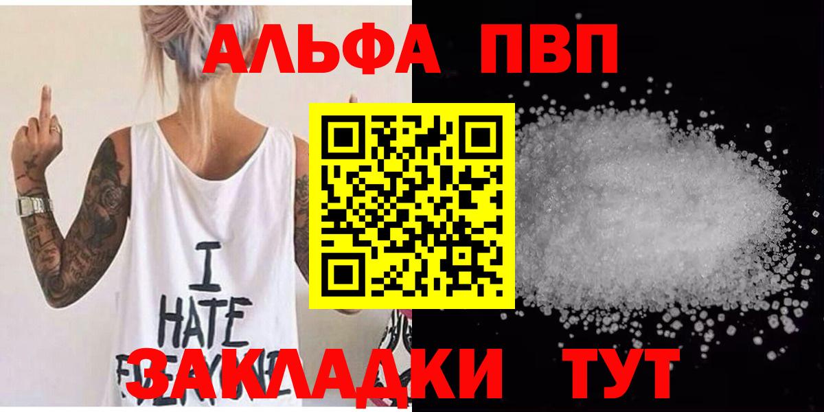 Alpha PVP Соль  APVP кристаллы  Альфа ПВП Crystall  купить наркоту  Балахна  Вход с VPN  А ПВП 