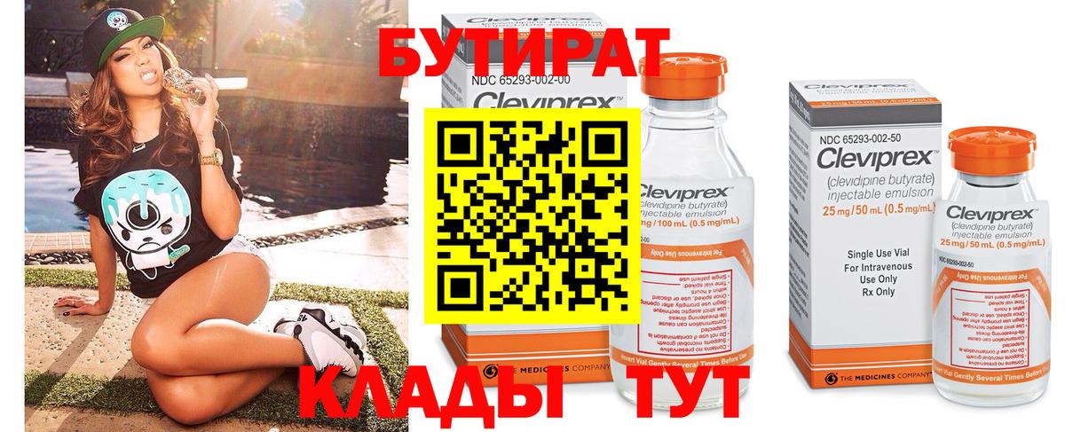 Бутират буратино Балахна