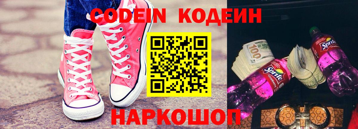 Балахна  Кодеиновый сироп Lean напиток Lean (лин)  Вход с VPN 