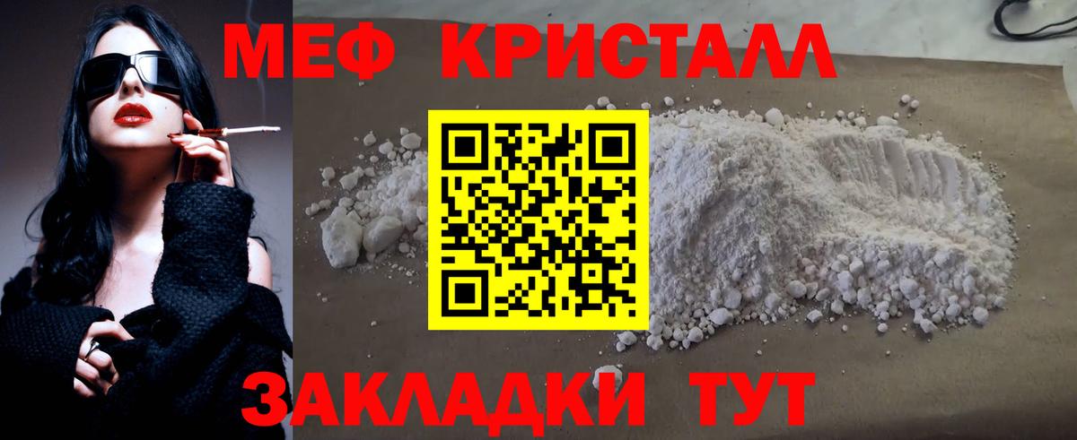 Меф мяу мяу кристаллы Балахна