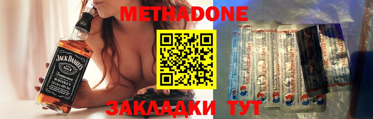 Метадон methadone  Вход с VPN  Балахна  Метадон кристалл 